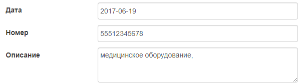 накладная_номер_дата_описание.png